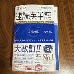 2025年最新】速読英単語 必修 8版の人気アイテム - メルカリ
