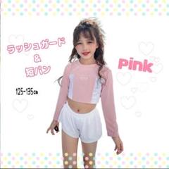 【新品】女の子 水着ラッシュガード＆短パン2点セット 125-135 親子ペア