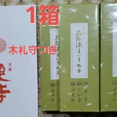 【京都限定】東寺　お香　6箱　線香　風信香　小袋6袋　新品未開封　匿名配送 京都限定】東寺 お香 6箱 線香 風信香 小袋6袋 新品未