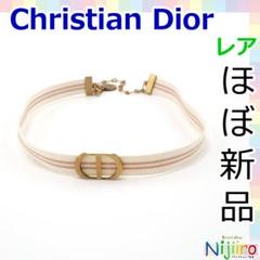 【極美品】ディオール　Petit　CD　チョーカー　メタル　ナイロン　1670