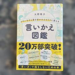 言いかえ図鑑 大野萌子著