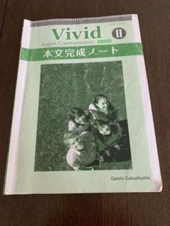 Vivid English Communication Ⅲ　予習・授業ノート CREATIVE English Communication III 予習・授業ノート C III