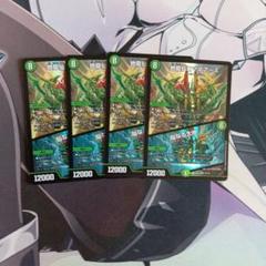 ロマネアース 4枚