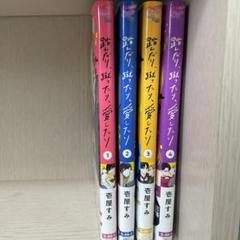 踏んだり、蹴ったり、愛したり　全巻　特典　セット 踏んだり、蹴ったり、愛したり 全巻セット 壱屋すみ - メルカリ