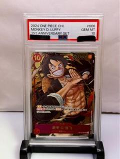 【ゲリラ特価】ワンピースカード　中国版1st記念セットPSA10鑑定品 ゲリラ特価】ワンピースカード中国版1st記念セットPSA10鑑定品