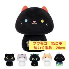 Mewaii 20 cmマッシュルームモコモコ、可愛い黒猫モコモコ - メルカリ