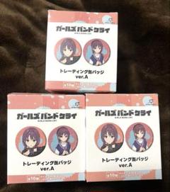ガールズバンドクライ ガルクラ トレーディング缶バッジ ver.A 3BOX ガールズバンドクライ ガルクラ トレーディング缶バッジ ver.A