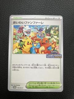 お祝いファンファーレ2023 お祝いファンファーレ2023｜Yahoo!フリマ（旧PayPayフリマ）