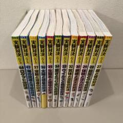 値下中学受験実験対決シリーズ1〜29、31〜33、38、39、46の35冊
