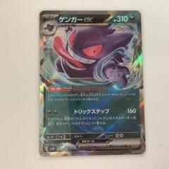 2025年最新】ゲンガーex sv5Kの人気アイテム - メルカリ