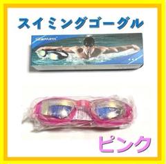 UVカット✨ スイミングゴーグル ピンク OUTDOOR SPARTA 曇り防止
