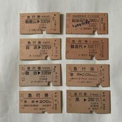 国鉄、私鉄使用済切符　コレクション　昭和　約2〜300枚くらい　硬券　清算など 硬券切符コレクション♪（昭和の切符と入場券）その9♪ - うた