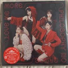フィロソフィーのダンス 9thSG ラブ・ミー・モア　初回生産限定盤　2