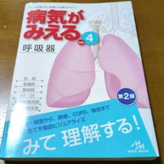 【美品】 病気がみえる ②③④⑦ 4冊セット 病気がみえるシリーズ | INFORMA by メディックメディア