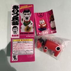 PUNK DRUNKERS あいつ民芸 マスコット 全５種 コンプリートセット PUNK DRUNKERS】あいつ民芸 ＜ NO TARGET