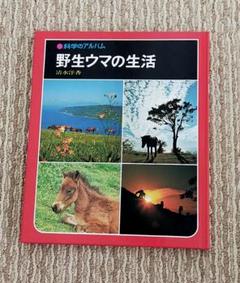 科学のアルバム 科学のアルバム