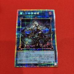 遊戯王 麗しき磁律機壊 ジロフソニア ゴルゴーン プリズマ
