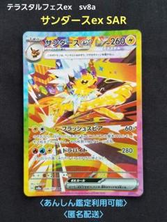 2025年最新】ポケモンカード サンダー sarの人気アイテム - メルカリ