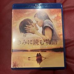 (未使用･未開封品)　きみに読む物語 スペシャル・プライス [Blu-ray] vf3p617 Amazon.co.jp: きみに読む物語 スペシャル・プライス [Blu-ray