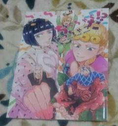 ジョジョ同人誌 護衛チーム①