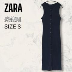 ☆ドイツ発*ZARA*新作*ボタンフロントリブワンピ/BLACK☆ 未使用】 ZARA フロントボタン リブ マキシ ドレス ワンピース