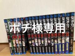 値下げ！鬼滅の刃7-23巻&外伝　計18冊　バラ売り可