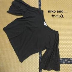 niko and ... ブラックオフショルダーTシャツ サイズ3