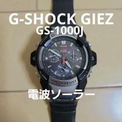 カシオ Gショック GIEZ 電波ソーラー ほぼ美品