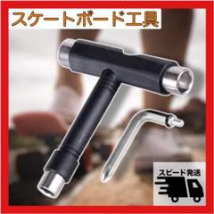 ★再入荷★ スケボー工具 六角レンチ メンテナンス スケートボード Tツール