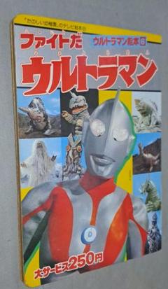 2025年最新】ウルトラマン 絵本 昭和の人気アイテム - メルカリ