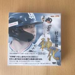 BBM 2023 村上宗隆 セット 神化 新品未開封ボックス シュリンク付 ⚾ BBM ベースボールカードセット 2023 村上宗隆 神化 ～SHIN-KA