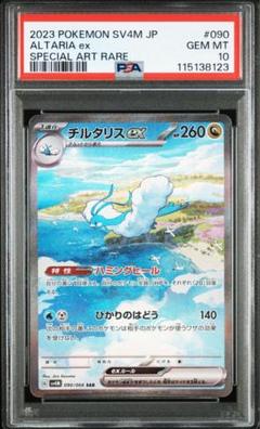 2025年最新】チルタリスex psa10の人気アイテム - メルカリ
