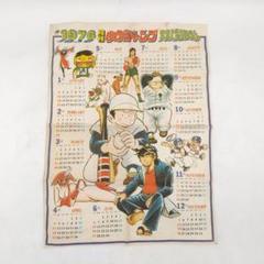 月刊少年ジャンプ　カレンダー　1976年 2025年最新】月刊少年ジャンプ 1976の人気アイテム - メルカリ