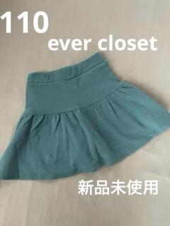 【新品未使用】ever closet スカッツ 110㎝ テールグリーン