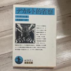 【中古】 経験と判断 新装版/河出書房新社/エトムント・フッサール 経験と判断 新装版 | エドムント フッサール, ランドグレーベ