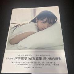 さ*ら様 河田陽菜 生写真 1000枚！ 大量セット売り さ*ら様 河田陽菜 生写真 1000枚！ 大量セット売り - メルカリ