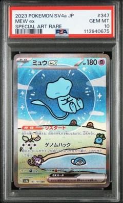 PSA10ミュウex SAR SV4a 347/190 シャイニートレジャーex