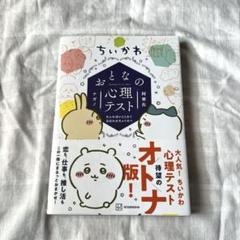 2025年最新】ちいかわ心理テストの人気アイテム - メルカリ