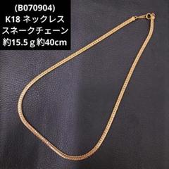 C111530) K18 切子チェーン ホールマーク750 ネックレス