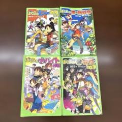 角川つばさ文庫　ぼくらシリーズ　ぼくらのシリーズ　35冊セット　非全巻セット 2025年最新】ぼくらのシリーズの人気アイテム - メルカリ