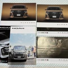 トヨタ ALPHARD & NOAH ☆カタログセット☆新品未使用☆