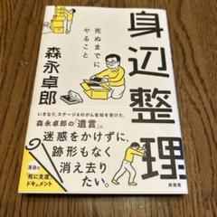 身辺整理 死ぬまでにやること