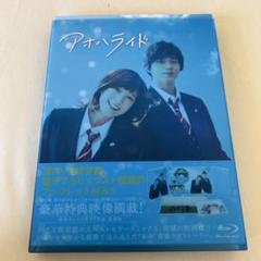 アオハライド 豪華版('14東宝/博報堂DYメディアパートナーズ/集英社/ジェ…のサムネイル