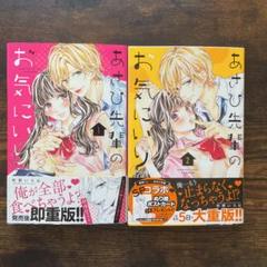 あさひ先輩のお気にいり 1 町野いろはの中古 未使用品を探そう メルカリ あさひ先輩のお気にいり 1 町野いろはの中古 未使用品を探そう メルカリ