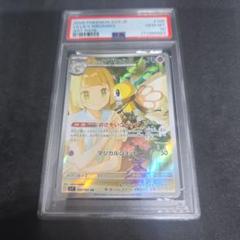 リーリエのアブリボン【AR】{105/100} [SV9] PSA 10 - メルカリ