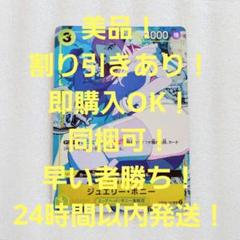 美品 ジュエリー・ボニー SR パラレル 3コス 黄 1枚 二つの伝説のサムネイル