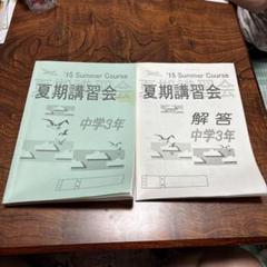 中3 塾用教材　テキスト　まとめ売り　43冊　高校受験　中学３年 中3 塾用教材 テキスト まとめ売り 43冊 高校受験 中学3年 本