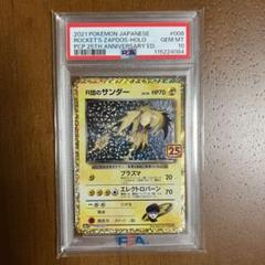 psa10R団のサンダー25th PSA10】R団のサンダー25th(008/025)⑧ - メルカリ