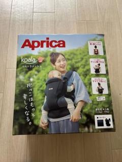 アップリカ　コアラ　ウルトラメッシュ