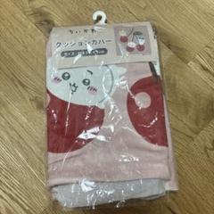 ちいかわ クッションカバー
